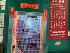 -孖记茶档·热腾茶餐(荔湾领展广场店)