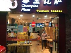 门面-尊宝比萨(安普顿店)