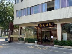 -联记饼家(S82佛山一环高速辅路店)