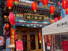 -胡大饭馆 24h(簋街总店)