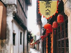 -苏州人家(锦溪镇店)