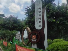 -黄埔古港