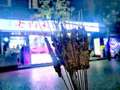 -老白家怡贵园烤肉