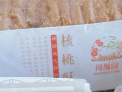 -闻酥园(大慈寺店)