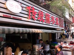 -汝萍传统蘸水菜(春华路总店)