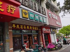 门面-柳湖茶坊(柳湖店)