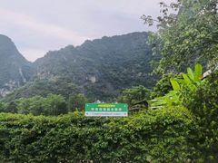 -明仕田园