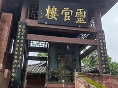 -七曲山风景区