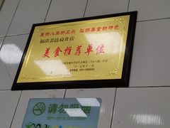 -盖邑扁食店