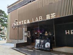-喜茶(深圳欢乐海岸LAB店)