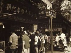-刘纪孝腊牛羊肉(北广济街店)