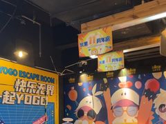 -YOGO优果密室逃脱(新佳丽广场店)
