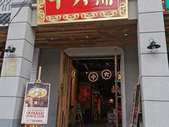 门面-十六蒲(桂林路店)