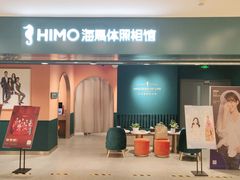 -海马体照相馆(北京apm店)