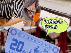 -上海野生动物园