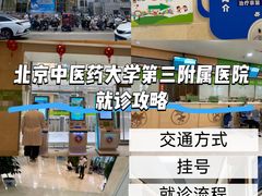 -北京中医药大学第三附属医院