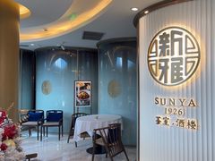 -新雅(丰盛里店)