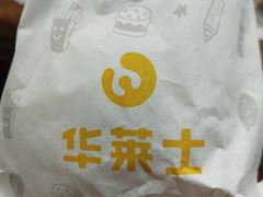 -华莱士·全鸡汉堡(艳粉店)