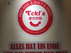 -Eckl’s爱氏热狗(猫街店)