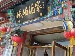 -峨嵋酒家(德内店)