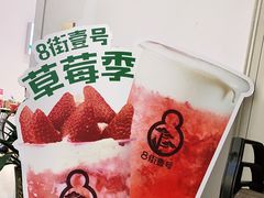 -8街壹号(富园广场店)