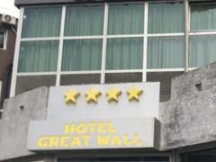 -萨拉热窝长城中餐厅