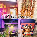 快来瓷器儿吃鱿鱼