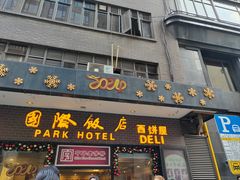 -国际饭店·帆声西饼屋(黄河路店)