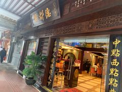 门面-点都德(大茶楼店)