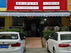 门面-苗家恒灵酸汤鱼-跳水牛肉连锁店(凯里总店)