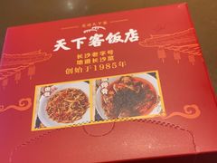 -天下客饭店(中山路店)