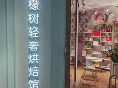 -西檬树SIMON·T轻奢蛋糕(大东方Max店)
