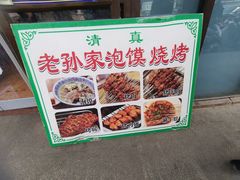 -老孙家泡馍(洒金桥店)