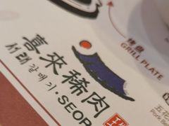 -喜来稀肉(北外滩白玉兰广场店)