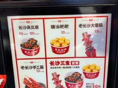 -黑色经典臭豆腐·湖南特产(坡子街店)