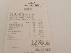 -幸运楼(北京路店)