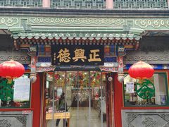 -北京前门大栅栏