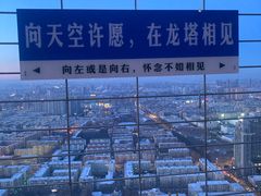 -龙塔