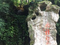 -杭州黄龙洞