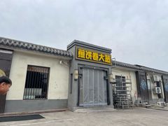 -煎饼卷大葱(春秋西路店)