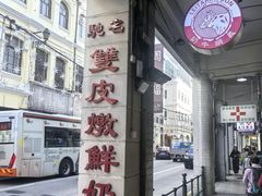-义顺牛奶公司(新马路老店)