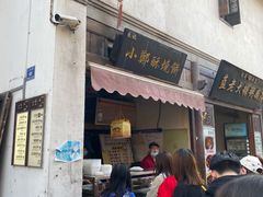 门面-朱记小郑酥烧饼(建康路店)