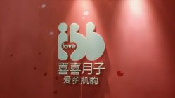 -喜喜月子(瑞虹天地店)