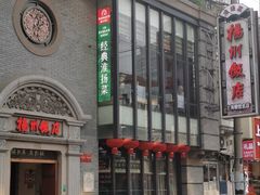 -扬州饭店(南京东路店)