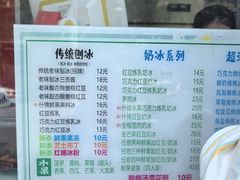 -小胖老味刨冰