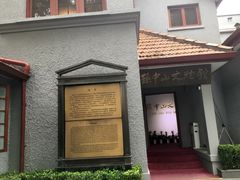 -上海孙中山故居纪念馆