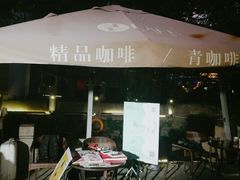 -青咖啡(三坊七巷店)