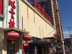 -京客隆超市(管庄店)