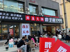 -胖子鱼·天水麻辣鱼火锅(秦州407店)