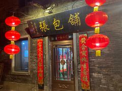 -张包铺(道外店)